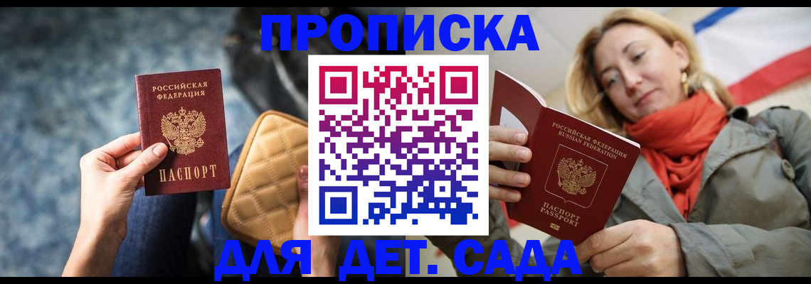 прописка в Талдоме