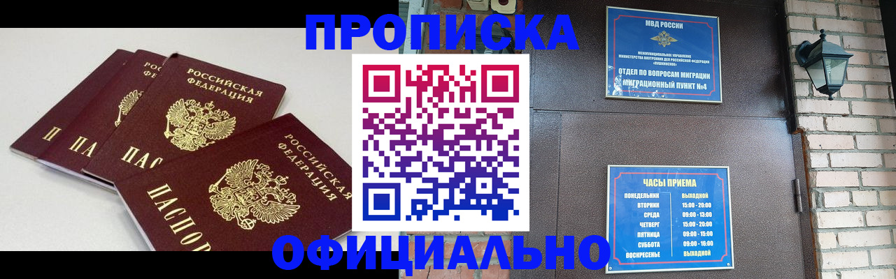 прописка в Талдоме