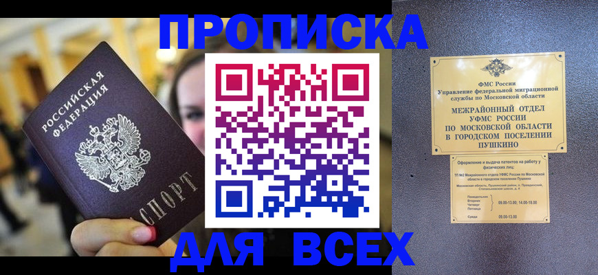 временная регистрация законно в Талдоме
