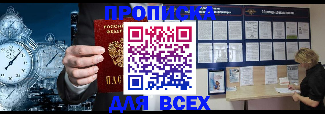 временная регистрация недорого в Талдоме